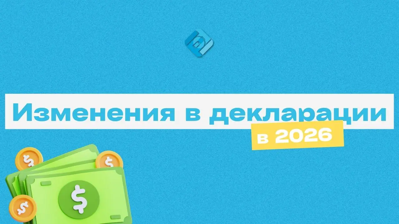 ⚡️Какие изменения в декларации по налогу на прибыль с 2026 года
ФНС обновила форму, формат и порядок заполнения декларации по налогу на прибыль организаций
Изменения утверждены приказом ФНС от 03.10 | Сетка — социальная сеть от hh.ru