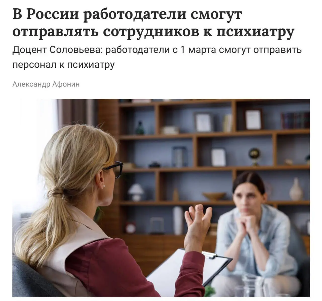С 1 марта работодатели смогут отправлять россиян к психиатру: они получат право направлять сотрудников на дополнительную проверку, если во время обычного медосмотра врачи заметят признаки психических ... | Сетка — социальная сеть от hh.ru