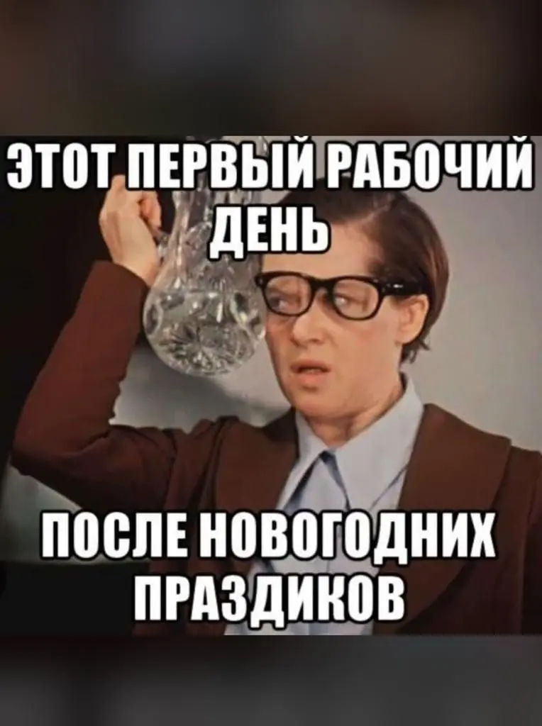 Как прошли ваши новогодние прадники? Успели отдохнуть и перезагрузиться?) | Сетка — социальная сеть от hh.ru