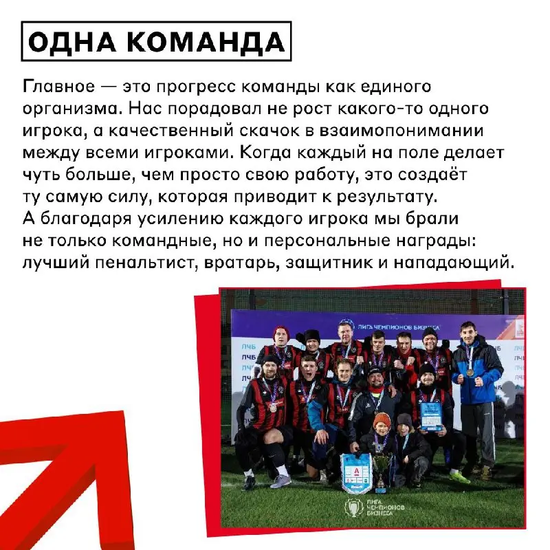 Первый рабочий день года встречаем на спортивном ⚽️
Знакомим с футбольной командой Альфа-Банка — коллегами, которые тащат матчи, ставят смелые цели и играют за добрые дела | Сетка — социальная сеть от hh.ru