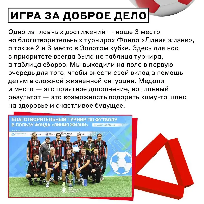 Первый рабочий день года встречаем на спортивном ⚽️
Знакомим с футбольной командой Альфа-Банка — коллегами, которые тащат матчи, ставят смелые цели и играют за добрые дела | Сетка — социальная сеть от hh.ru
