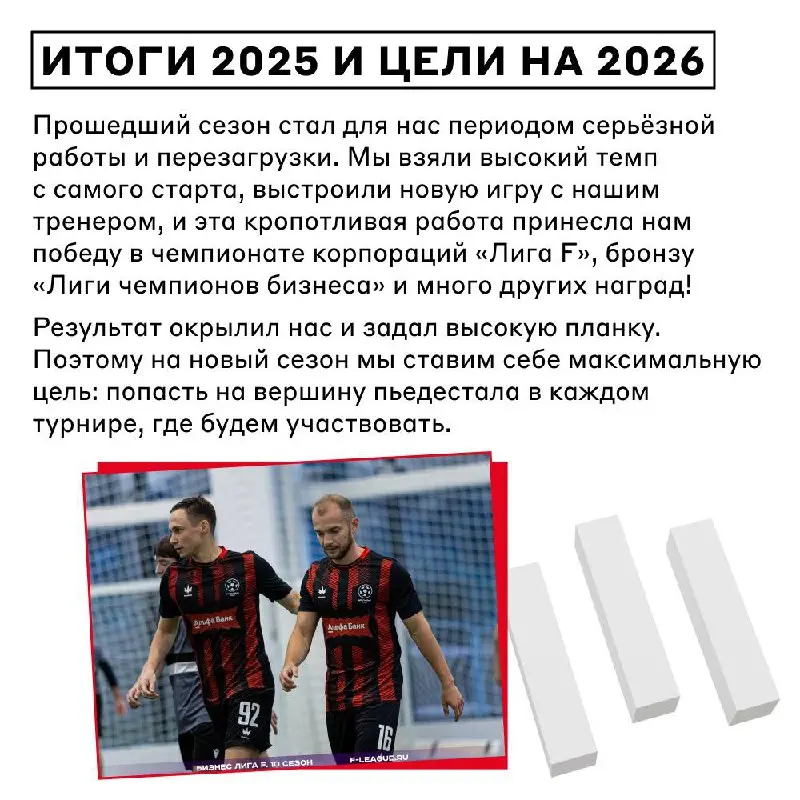 Первый рабочий день года встречаем на спортивном ⚽️
Знакомим с футбольной командой Альфа-Банка — коллегами, которые тащат матчи, ставят смелые цели и играют за добрые дела | Сетка — социальная сеть от hh.ru