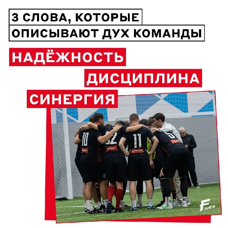 Первый рабочий день года встречаем на спортивном ⚽️
Знакомим с футбольной командой Альфа-Банка — коллегами, которые тащат матчи, ставят смелые цели и играют за добрые дела | Сетка — социальная сеть от hh.ru