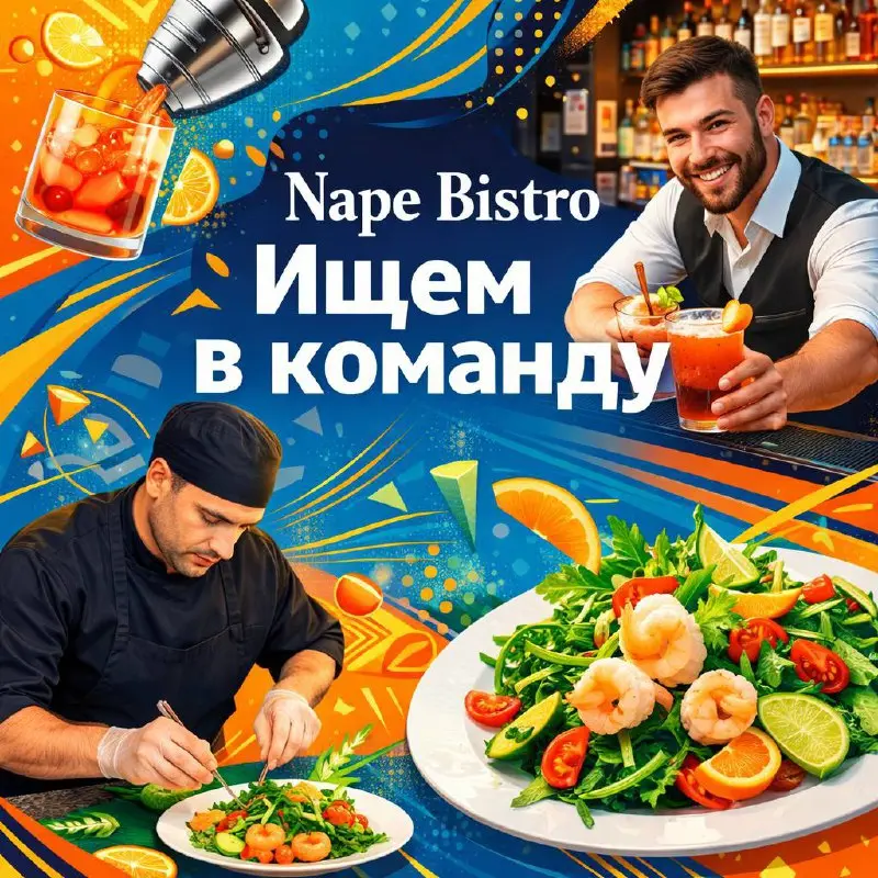 ПОВАР ХОЛОДНОГО ЦЕХА, БАРМЕН, ХОСТЕС
От 5 000₽
Nape Bistro
• Москва
• Рестораны/Кафе
Jober - удобный mini app с быстрым доступом к вакансиям | Сетка — социальная сеть от hh.ru