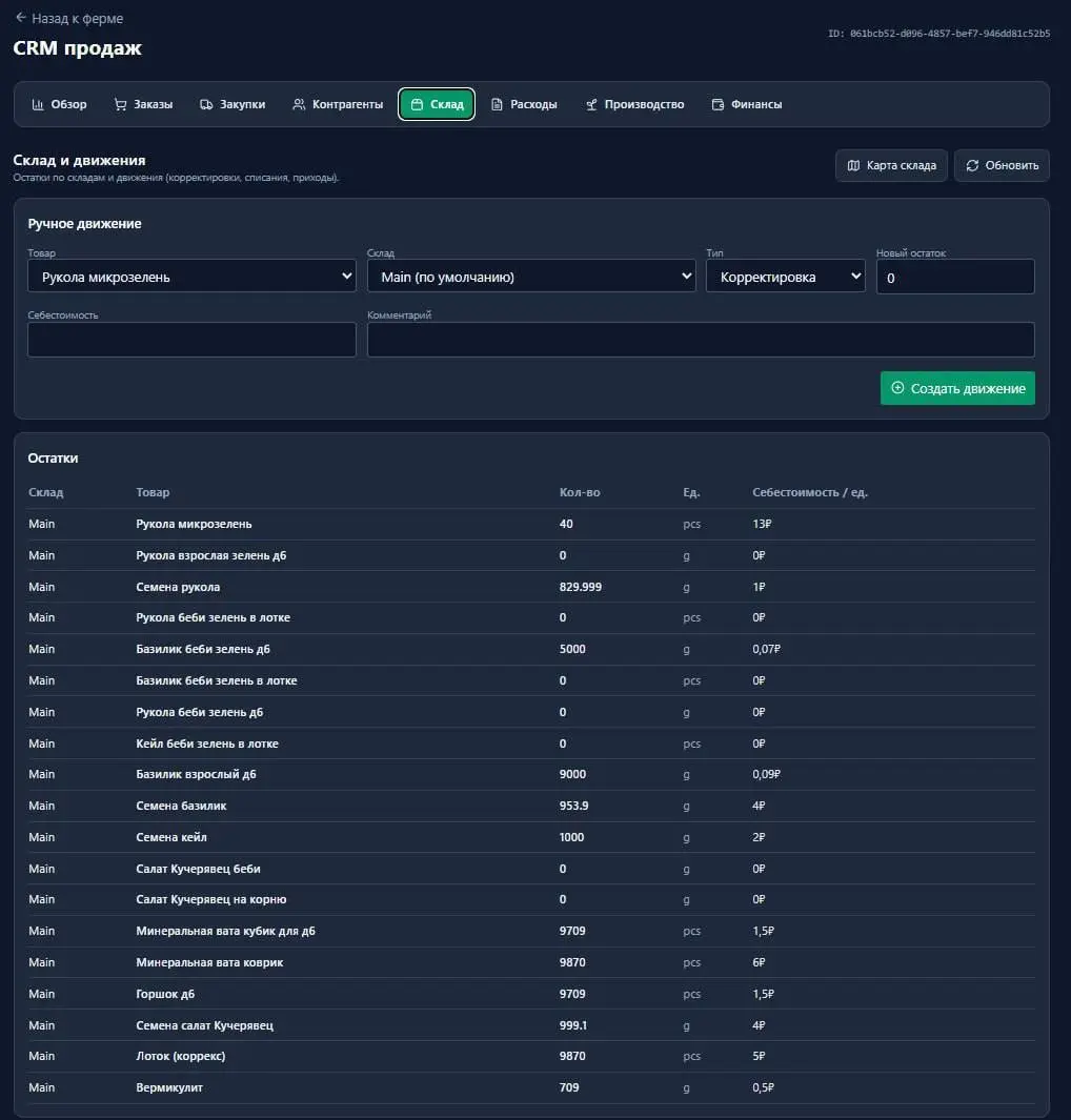 Сервис по управлению вертикальной сити фермой + CRM. | Сетка — социальная сеть от hh.ru