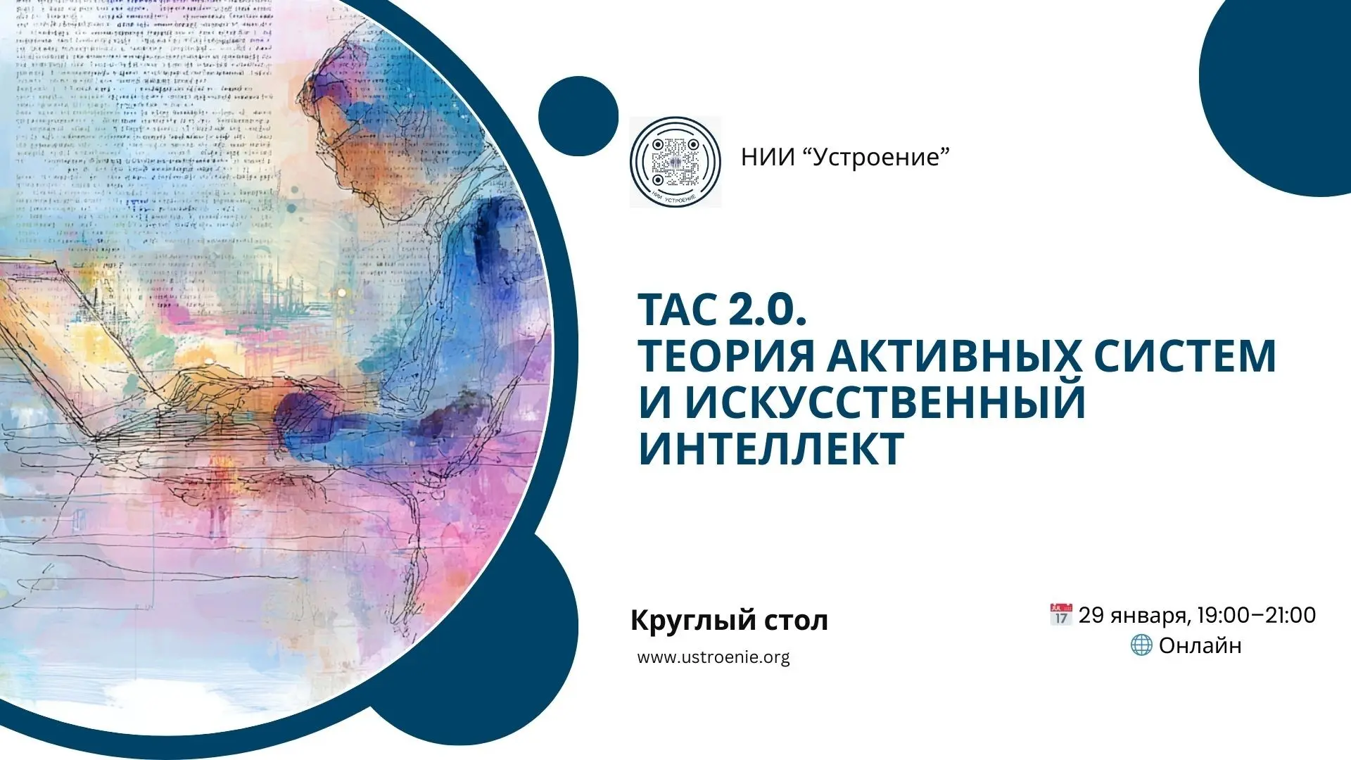 ТАС 2.0: теория активных систем и искусственный интеллект | Сетка — социальная сеть от hh.ru