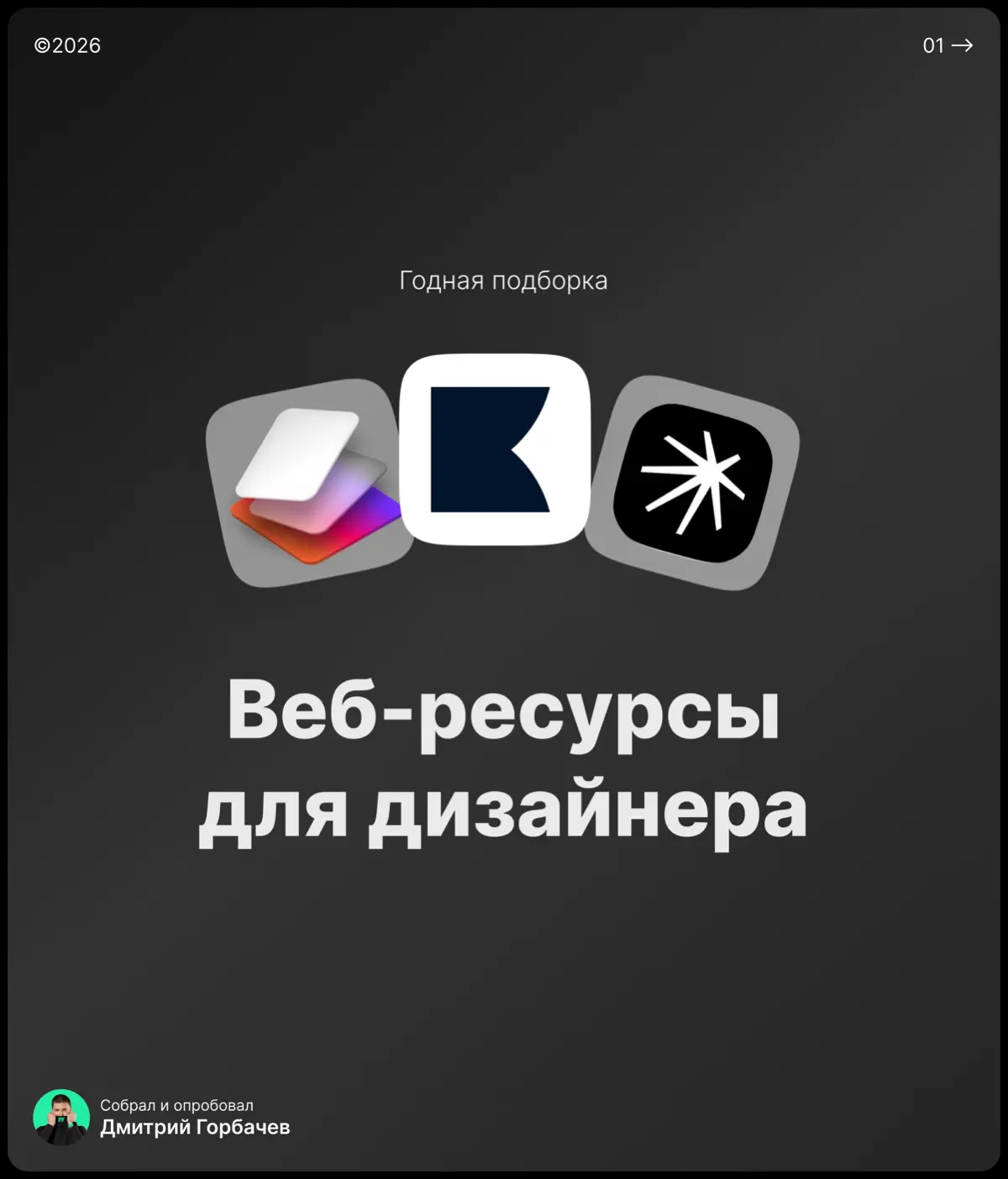 Годная подборка веб-ресурсов для дизайнера | Сетка — социальная сеть от hh.ru