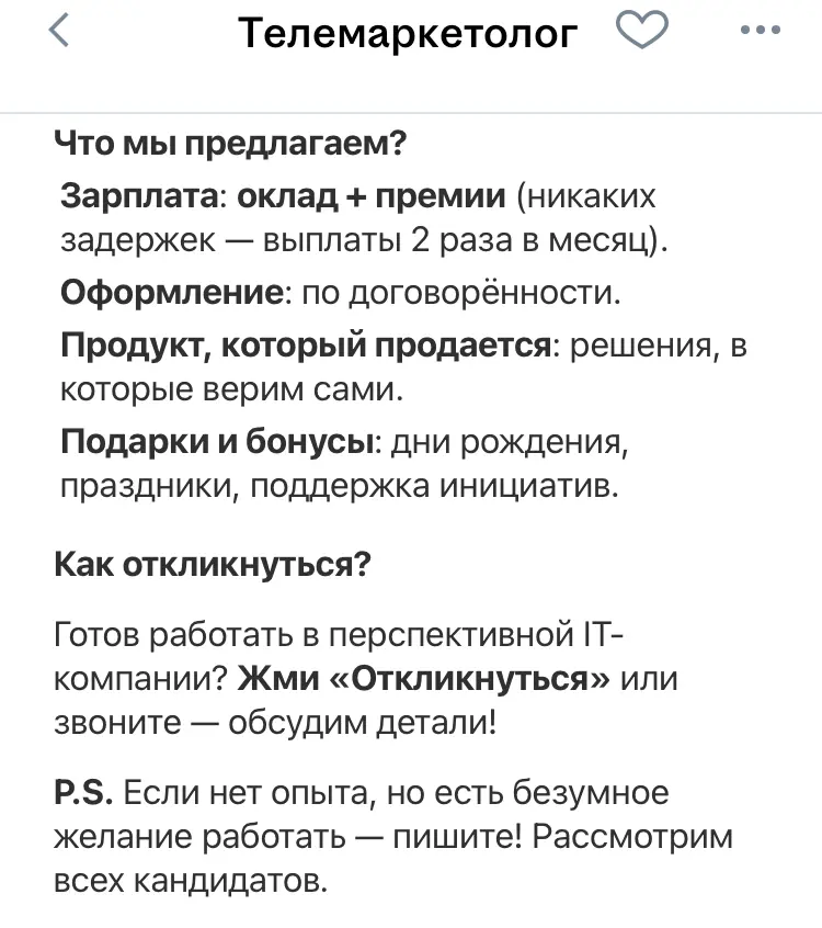 Разбор адавой 💩- вакансии: каторга за 40к от 1С-франчайзи | Сетка — социальная сеть от hh.ru