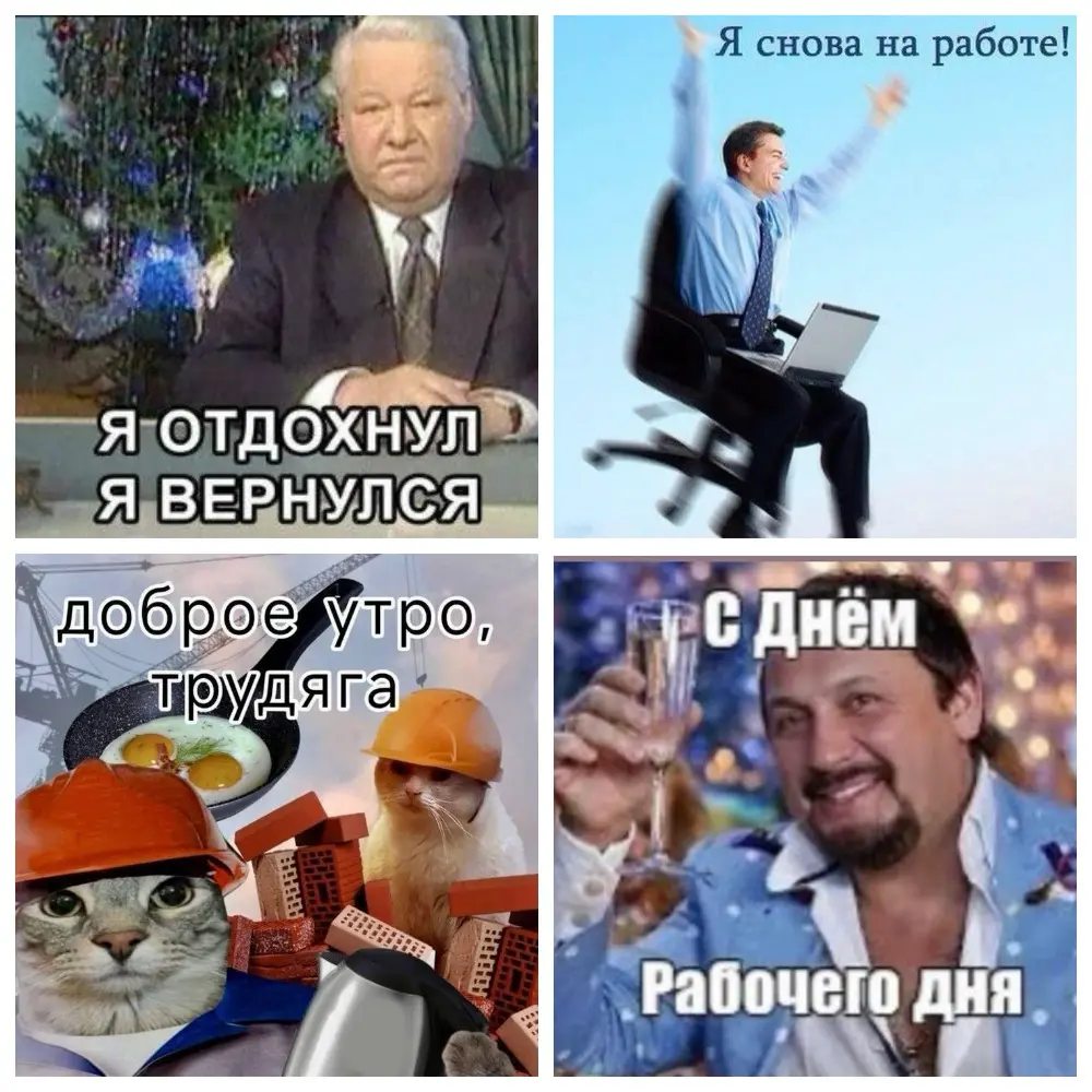 Приветствуем всех в 1 рабочий день 2026 года✨ | Сетка — социальная сеть от hh.ru