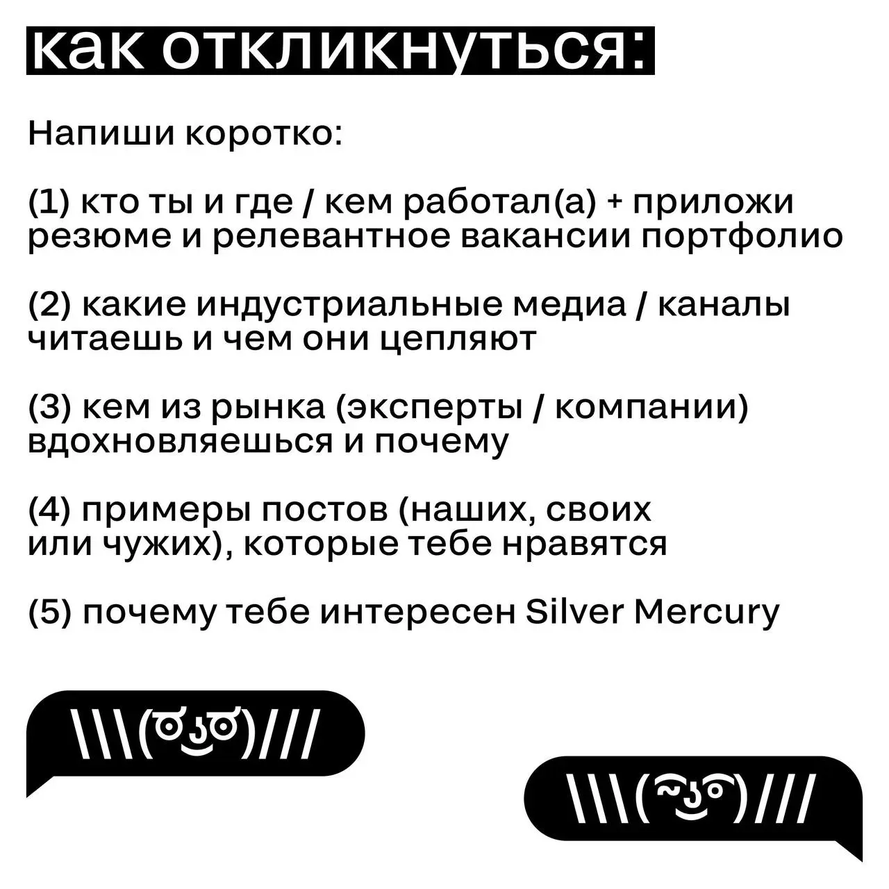 Silver Mercury в поиске Head of Social Media & Content (Lead) 🔥
Ищем человека с бэкграундом в рекламной индустрии, который мыслит статегически, умеет в смыслы, контент и диалог с профессиональным сооб... | Сетка — социальная сеть от hh.ru