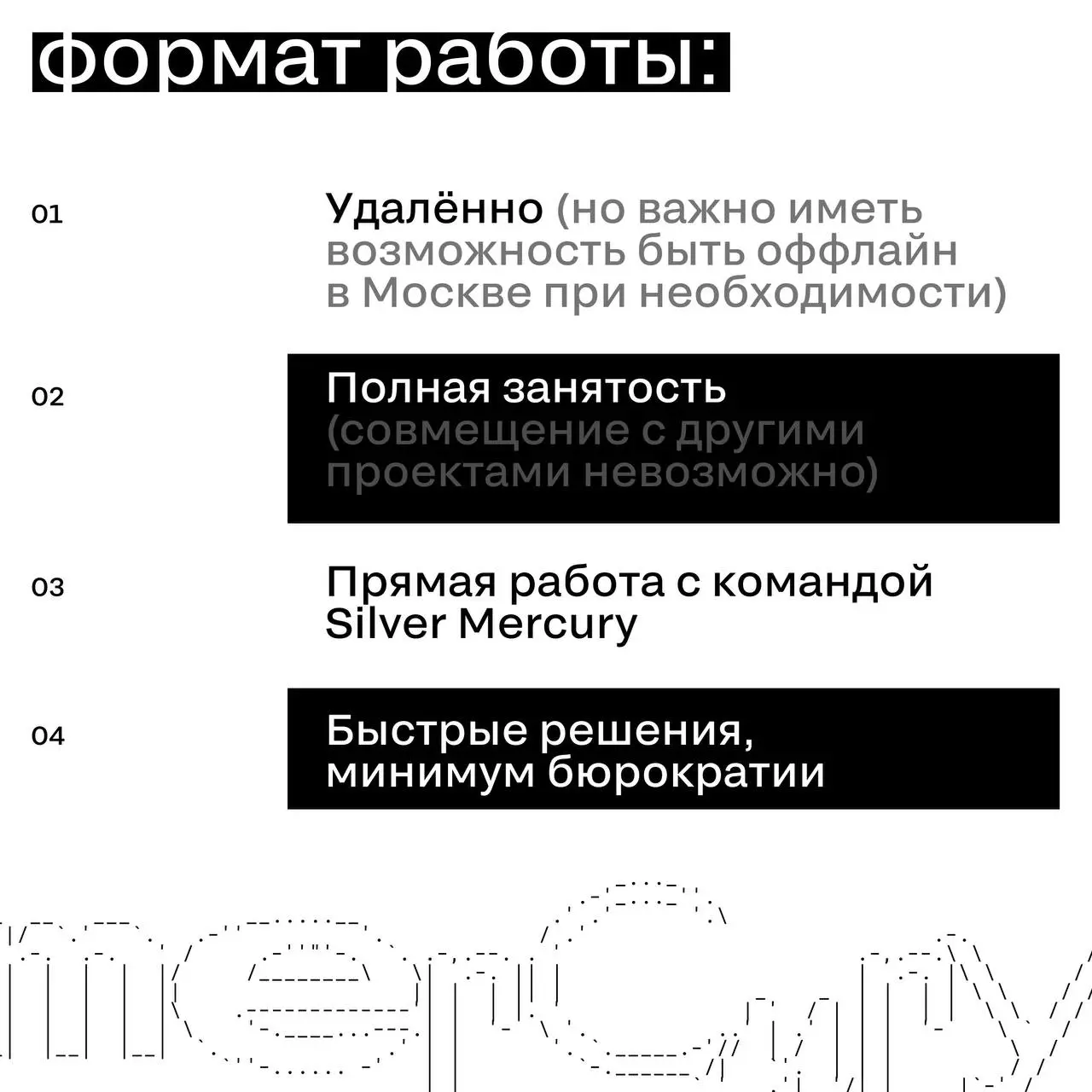 Silver Mercury в поиске Head of Social Media & Content (Lead) 🔥
Ищем человека с бэкграундом в рекламной индустрии, который мыслит статегически, умеет в смыслы, контент и диалог с профессиональным сооб... | Сетка — социальная сеть от hh.ru