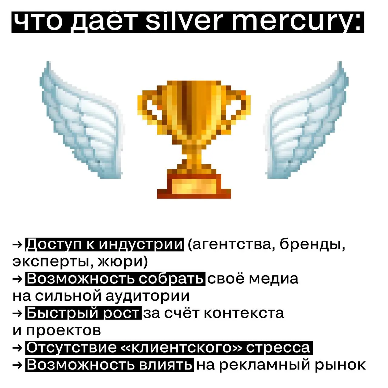 Silver Mercury в поиске Head of Social Media & Content (Lead) 🔥
Ищем человека с бэкграундом в рекламной индустрии, который мыслит статегически, умеет в смыслы, контент и диалог с профессиональным сооб... | Сетка — социальная сеть от hh.ru
