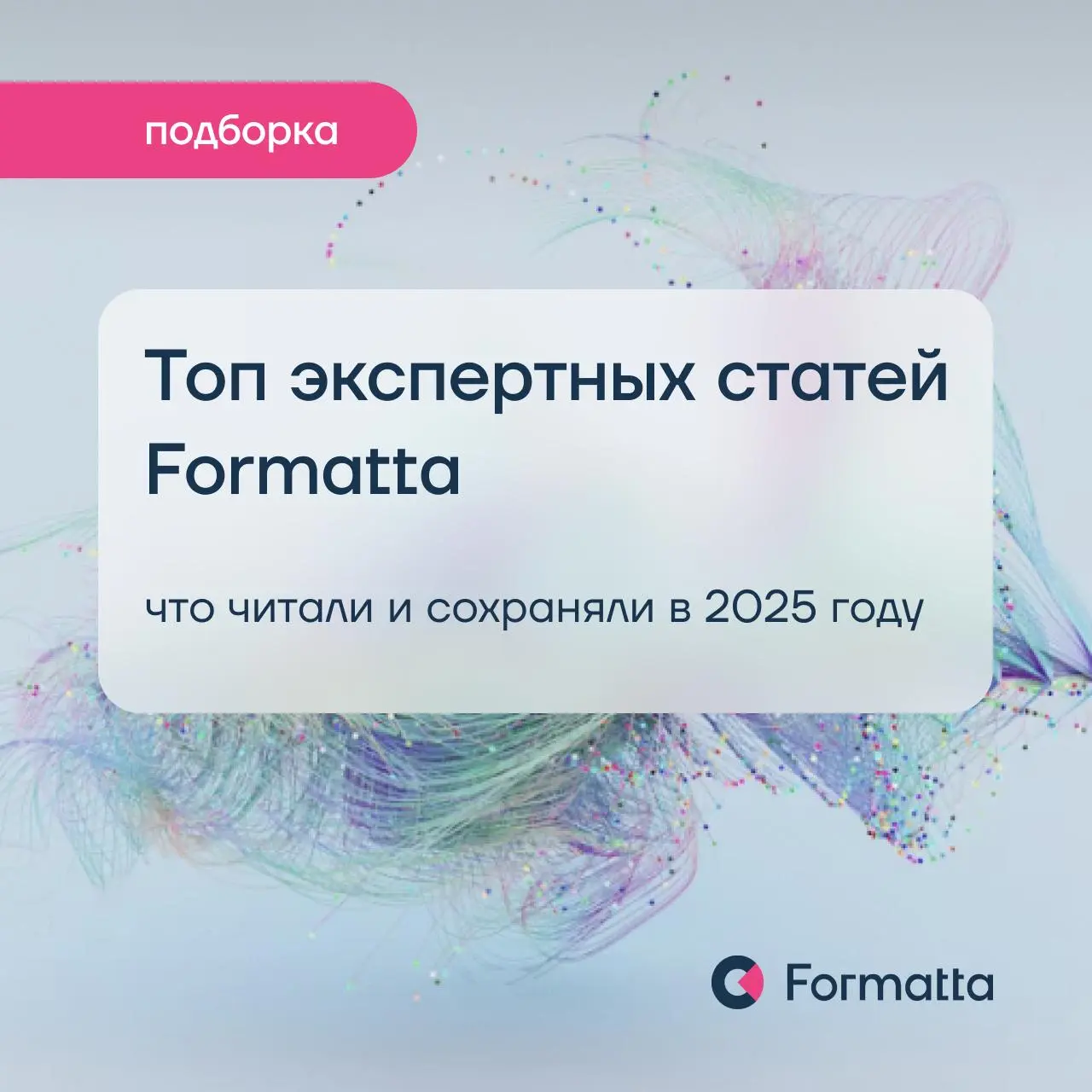 В первые рабочие дни года часто хочется вернуться к материалам, которые помогают разобраться, как работает система, как выбрать HR-инструмент, как построить эффктивный HR-процесс | Сетка — социальная сеть от hh.ru