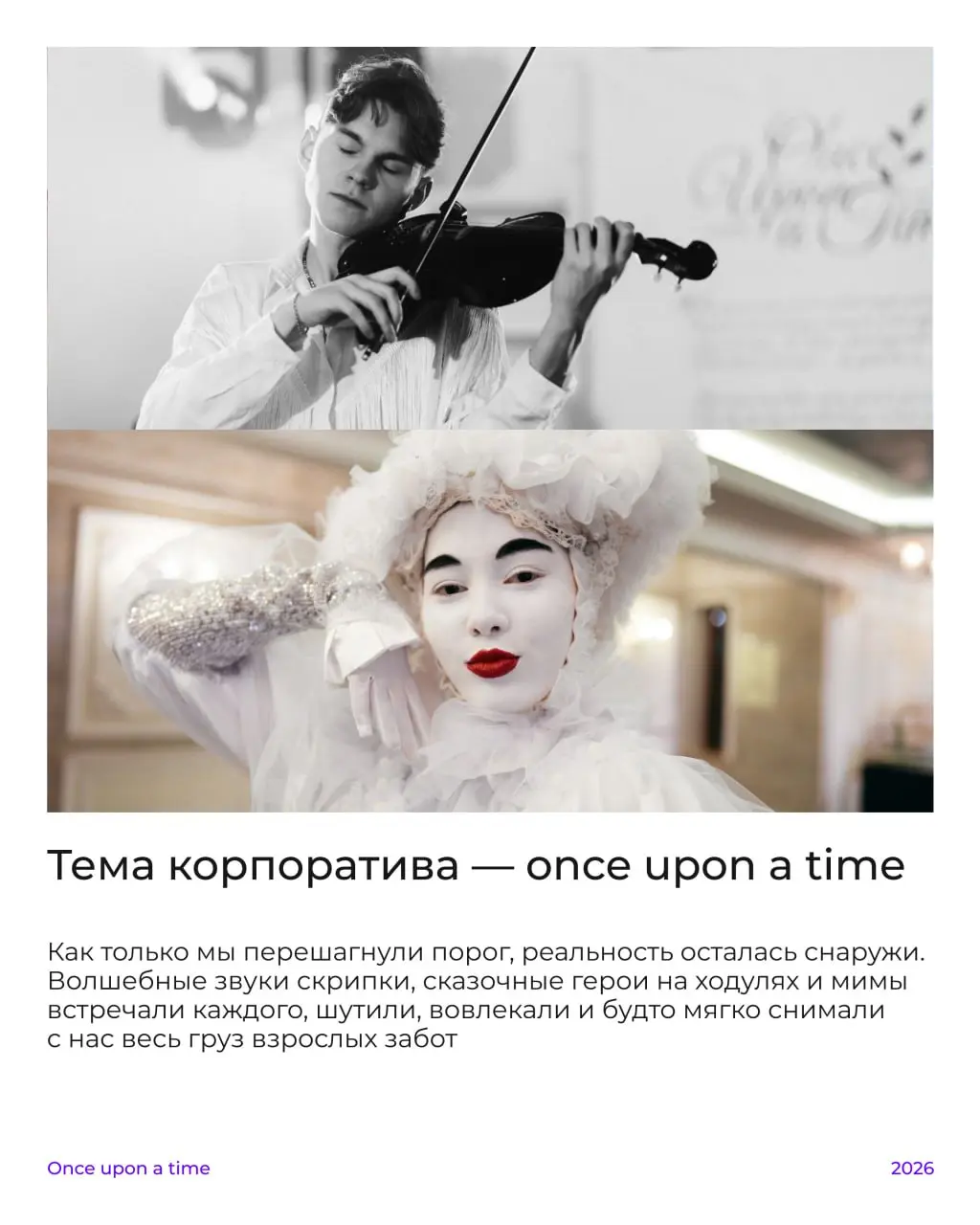 Праздники позади, но сказка всё ещё с нами, а новогоднее волшебство никуда не исчезло!
Мы убедились в этом после нашего новогоднего корпоратива и теперь хотим поделиться этой атмосферой с вами❤️
Пусть... | Сетка — социальная сеть от hh.ru