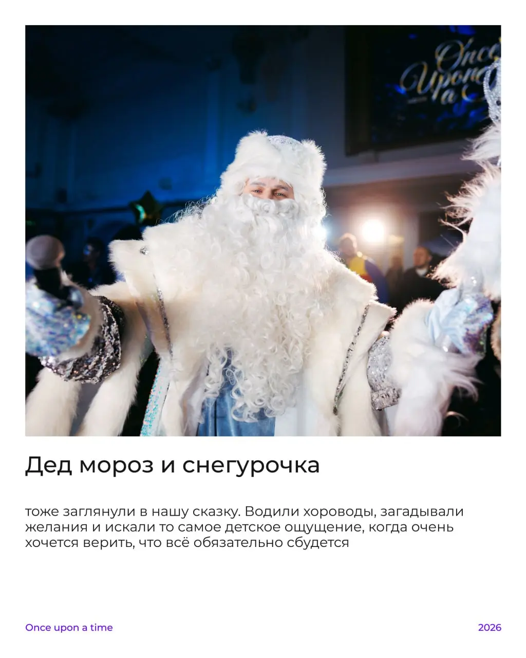Праздники позади, но сказка всё ещё с нами, а новогоднее волшебство никуда не исчезло!
Мы убедились в этом после нашего новогоднего корпоратива и теперь хотим поделиться этой атмосферой с вами❤️
Пусть... | Сетка — социальная сеть от hh.ru