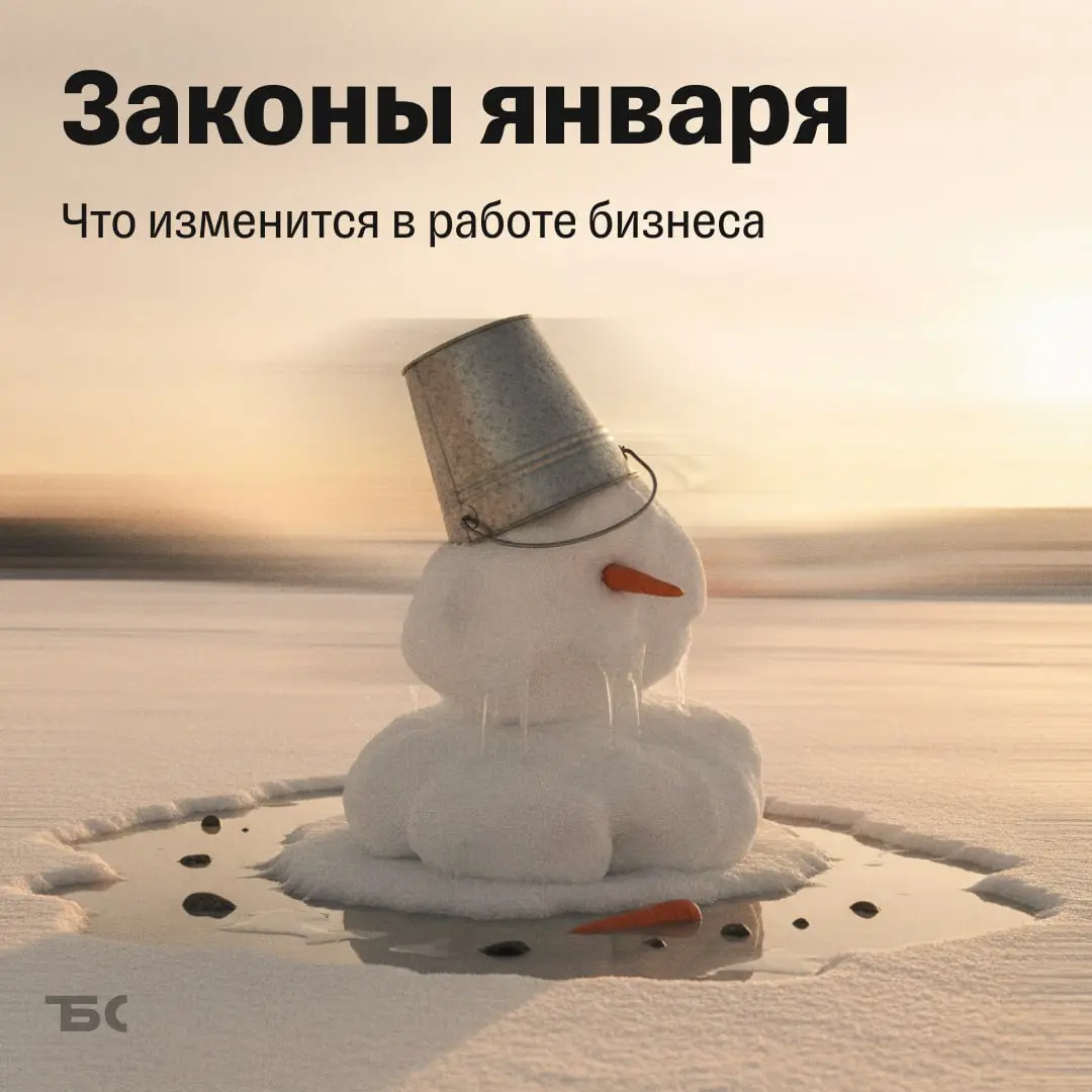 Законы для бизнеса, которые вступают в силу в январе | Сетка — социальная сеть от hh.ru