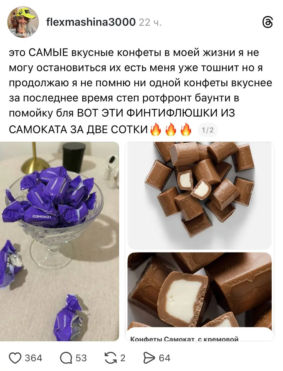 В Самокате нашли конфеты со вкусом Киндер-шоколада. Их продают пакетами по 250 грамм, и стоит один такой всего 205 рублей | Сетка — социальная сеть от hh.ru