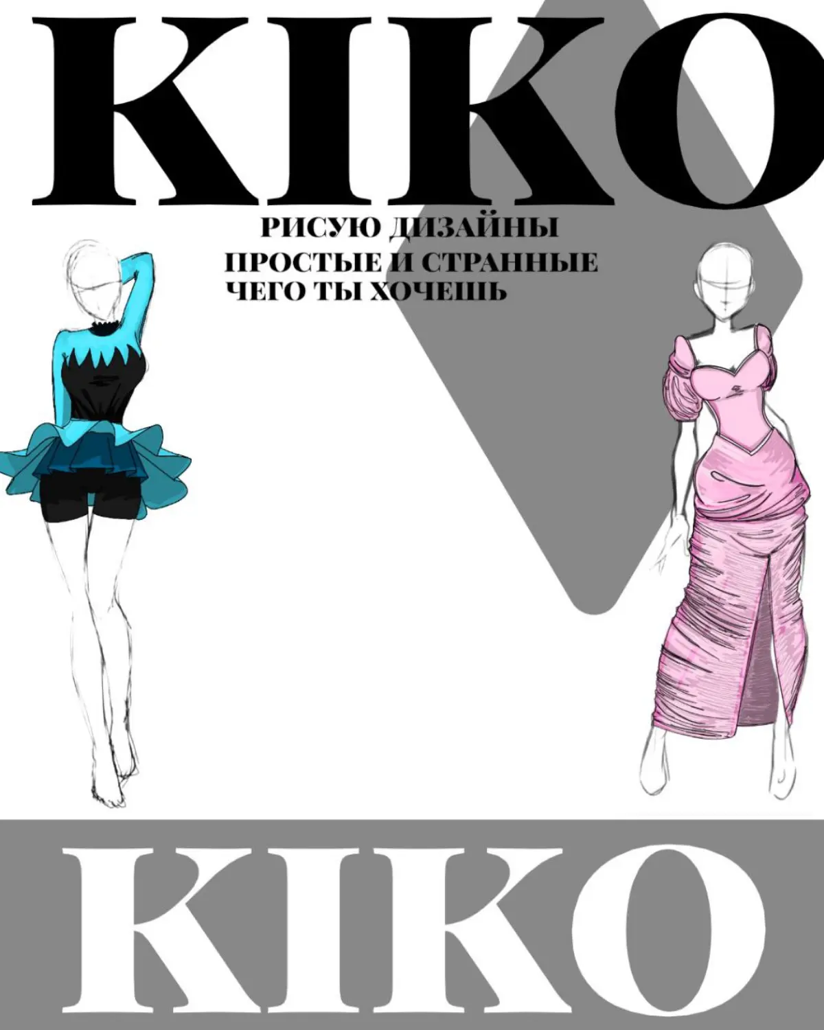 Kiko | Сетка — социальная сеть от hh.ru