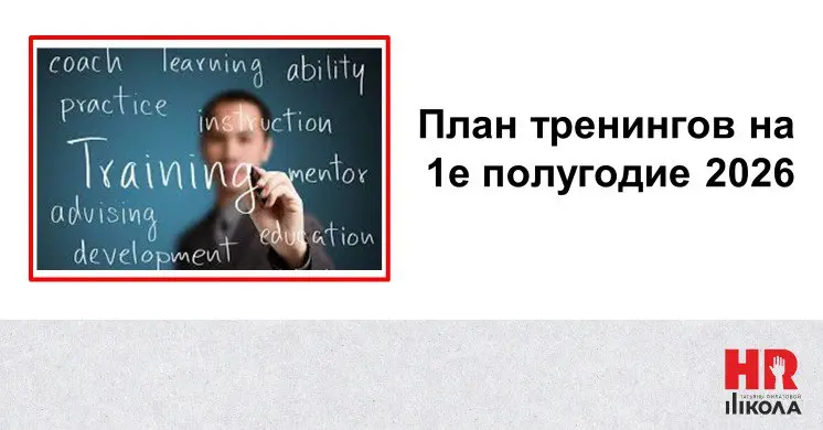 🔴Тренды и тренинги
.
Вчера писали про 10 ключевых HR-трендов на 2026 год и тут же решили превратить самые интересные из них в темы будущих тренингов. Делимся тем, что получилось | Сетка — социальная сеть от hh.ru