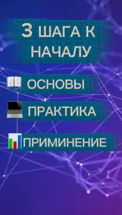 🔥 Мой прогресс на сегодня: я уже получила сертификат по нейросетям!
Каждый день открываю что‑то новое — и всё больше убеждаюсь: это направление реально меняет правила игры | Сетка — социальная сеть от hh.ru