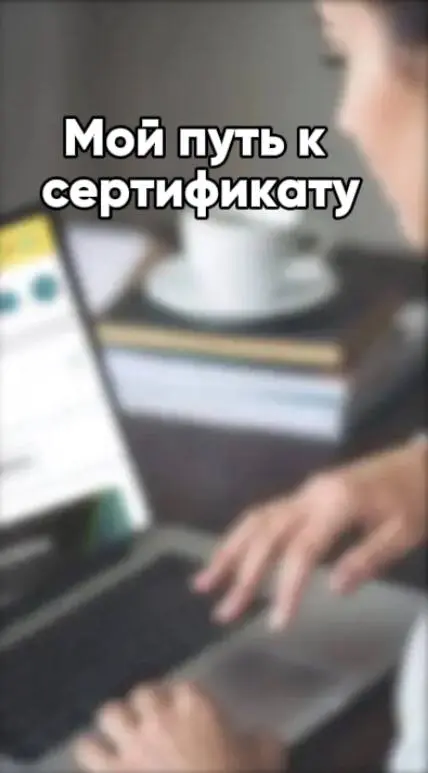 🔥 Мой прогресс на сегодня: я уже получила сертификат по нейросетям!
Каждый день открываю что‑то новое — и всё больше убеждаюсь: это направление реально меняет правила игры | Сетка — социальная сеть от hh.ru