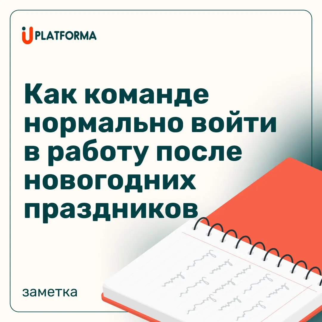 Новогодние каникулы заканчиваются всегда одинаково...
Люди выходят на работу с разным состоянием:

Кто-то перезагрузился;
Кто-то устал ещё больше;
Кто-то мысленно всё ещё в салатах и сериалах | Сетка — социальная сеть от hh.ru