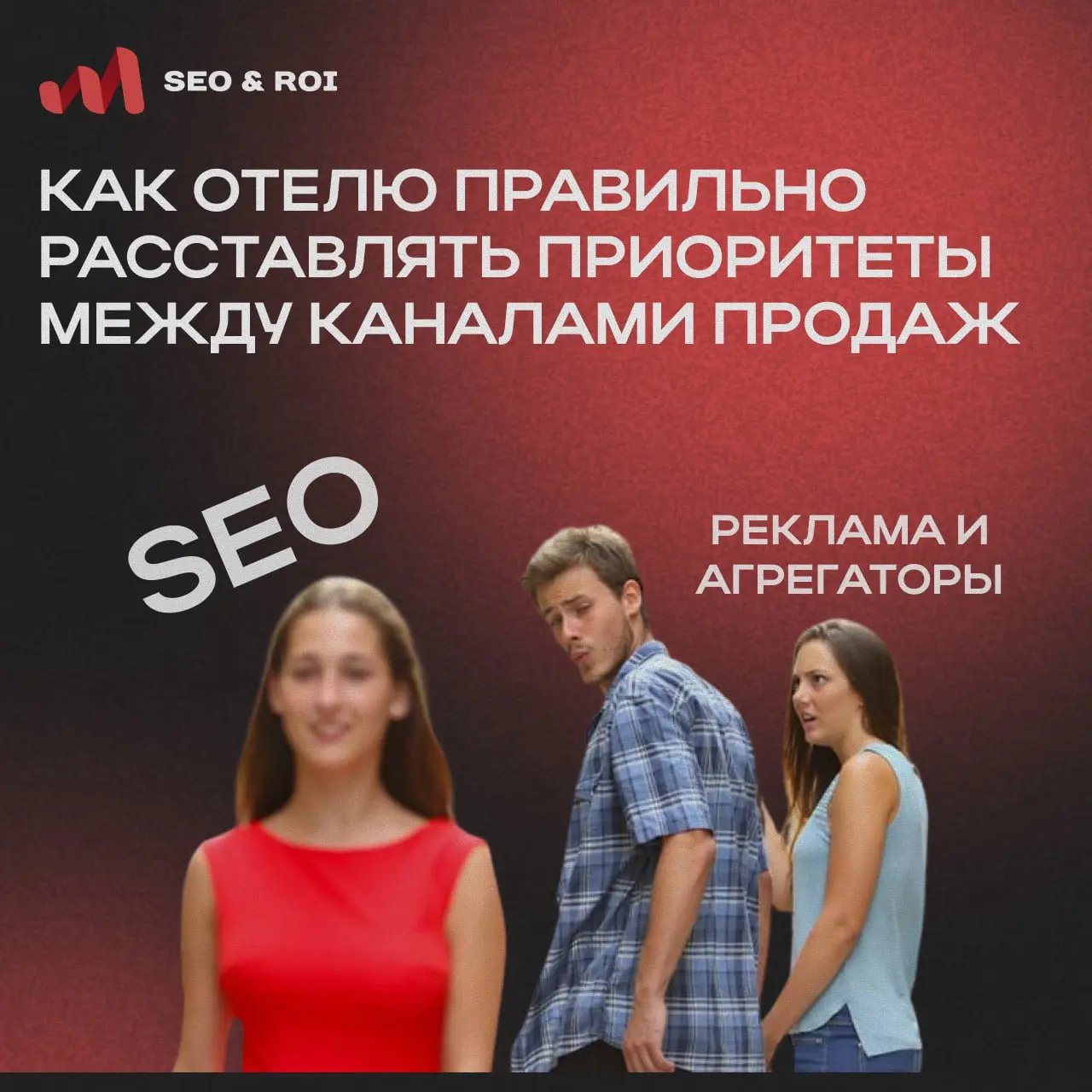 🧩 Как отелю правильно расставлять приоритеты между каналами продаж
В гостиничном бизнесе каналы продаж часто живут как соседи по коммуналке | Сетка — социальная сеть от hh.ru