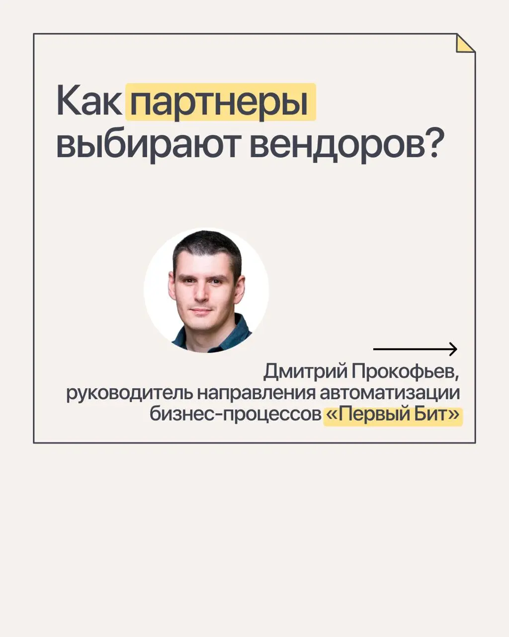 Last Call на курс по партнерским продажам
До старта курса по партнерским продажам осталась одна неделя, а мы продолжаем делиться отрывками из наших интервью с партнерами | Сетка — социальная сеть от hh.ru