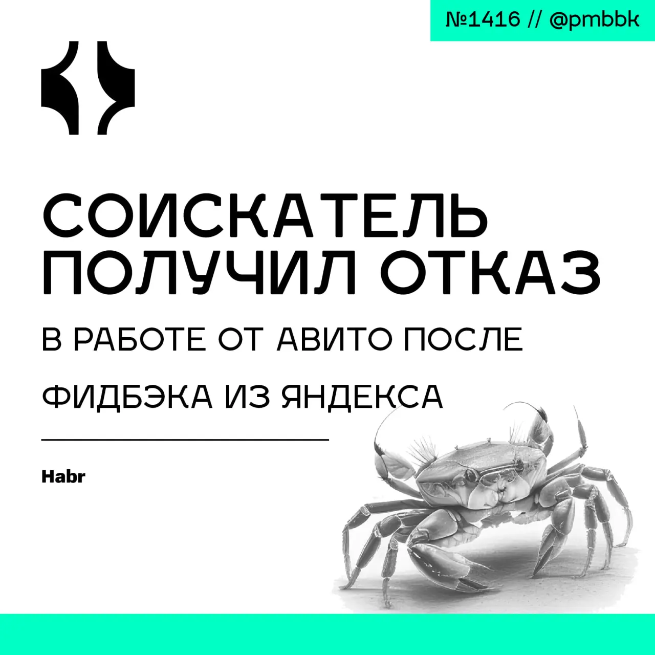 ❌ Соискатель получил отказ в работе от Авито после фидбэка из Яндекса
Представьте, что о вас пишут пост, обсуждают в HR-чатах, а потом вы неожиданно получаете отказ от крупной компании с формулировкой... | Сетка — социальная сеть от hh.ru