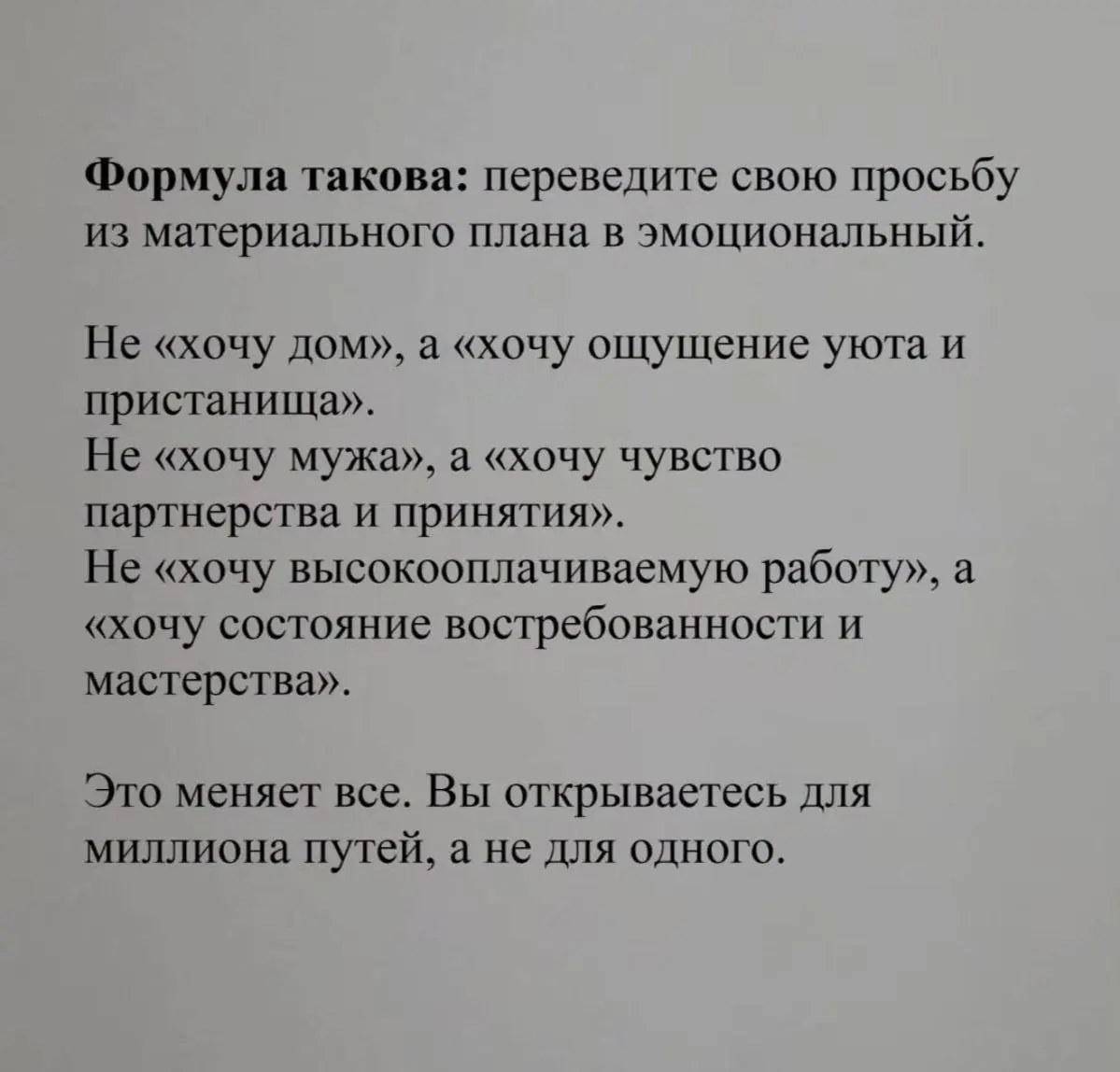Нашла в интернете и полностью с этим согласна.
Ведь все ради чего мы живём, это эмоции...
А вы что думаете на этот счёт? | Сетка — социальная сеть от hh.ru