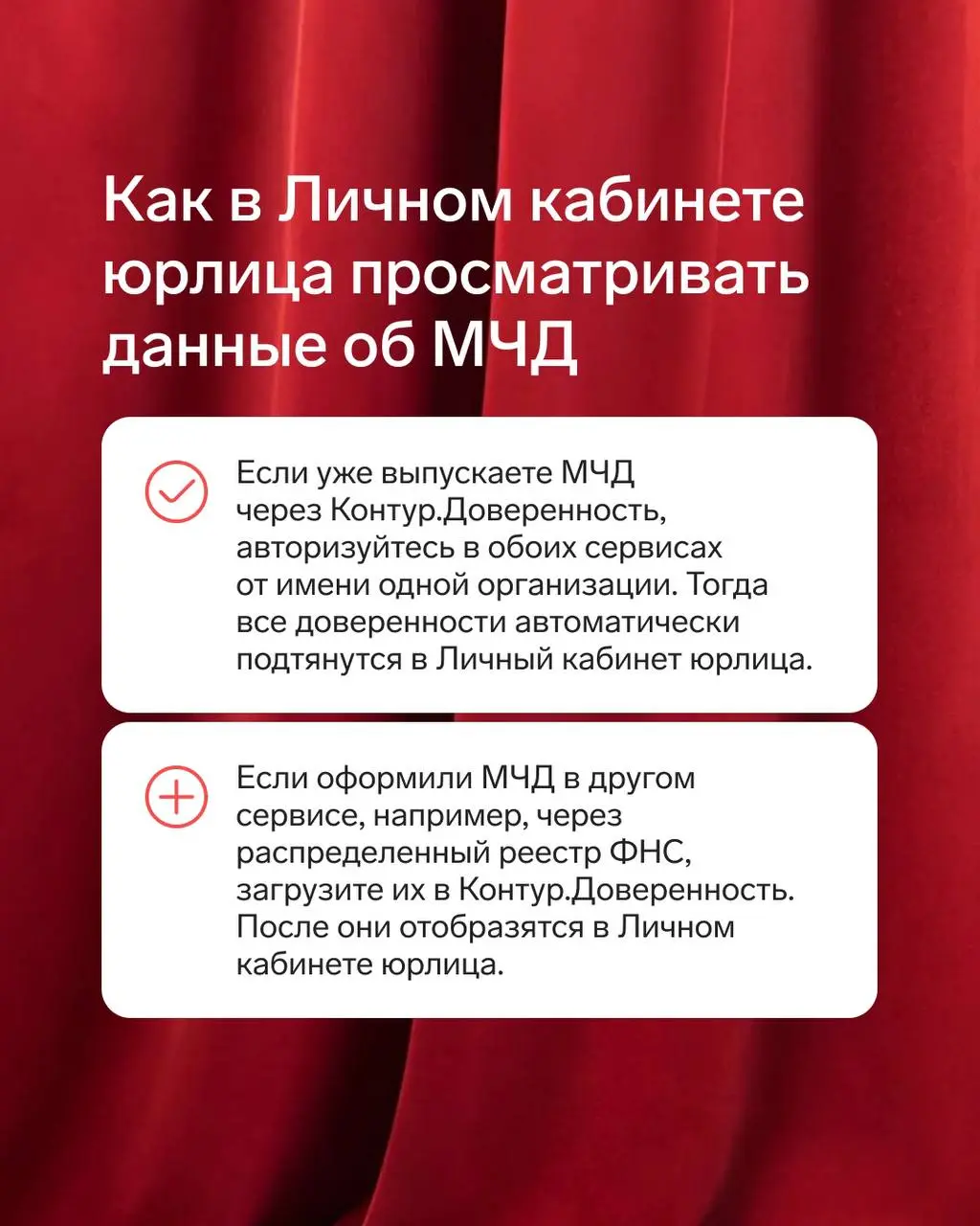 Упростите  работу с КЭП и МЧД в Личном кабинете юрлица
Теперь в Личном кабинете юрлица от Удостоверяющего центра Контура можно централизованно контролировать не только сертификаты электронной подписи ... | Сетка — социальная сеть от hh.ru