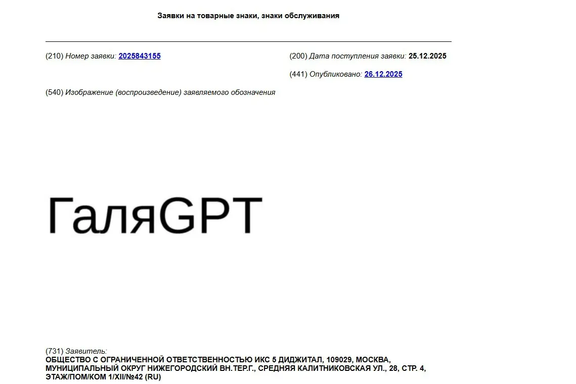👩🏼‍🍳 «Галя, у нас отмена!»: «Пятёрочка» защищает товарным знаком своего ИИ-помощника
В Роспатент поступила заявка на регистрацию товарного знака «ГаляGPT» | Сетка — социальная сеть от hh.ru