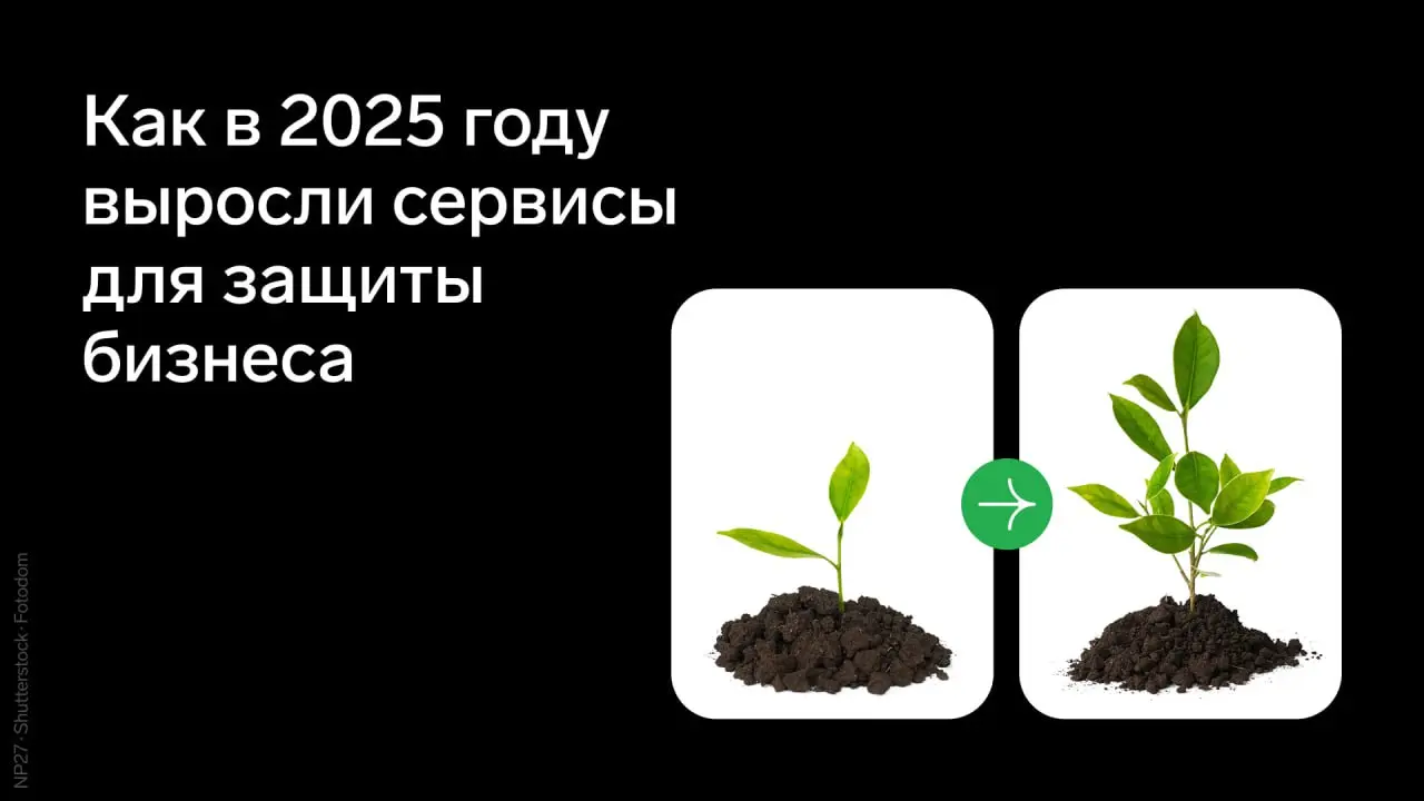 Как в 2025 году выросли продукты для защиты бизнеса
В 2025 году решения для инфобезопасности от Контур.Эгиды не просто обновились — они обзавелись новыми органами чувств и иммунитетом к простоям | Сетка — социальная сеть от hh.ru