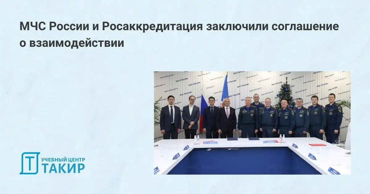 МЧС России и Росаккредитация заключили соглашение для борьбы с фальсификацией пожарной продукции
Подписано Соглашение о взаимодействии по вопросам оценки соответствия средств обеспечения пожарной безо... | Сетка — социальная сеть от hh.ru