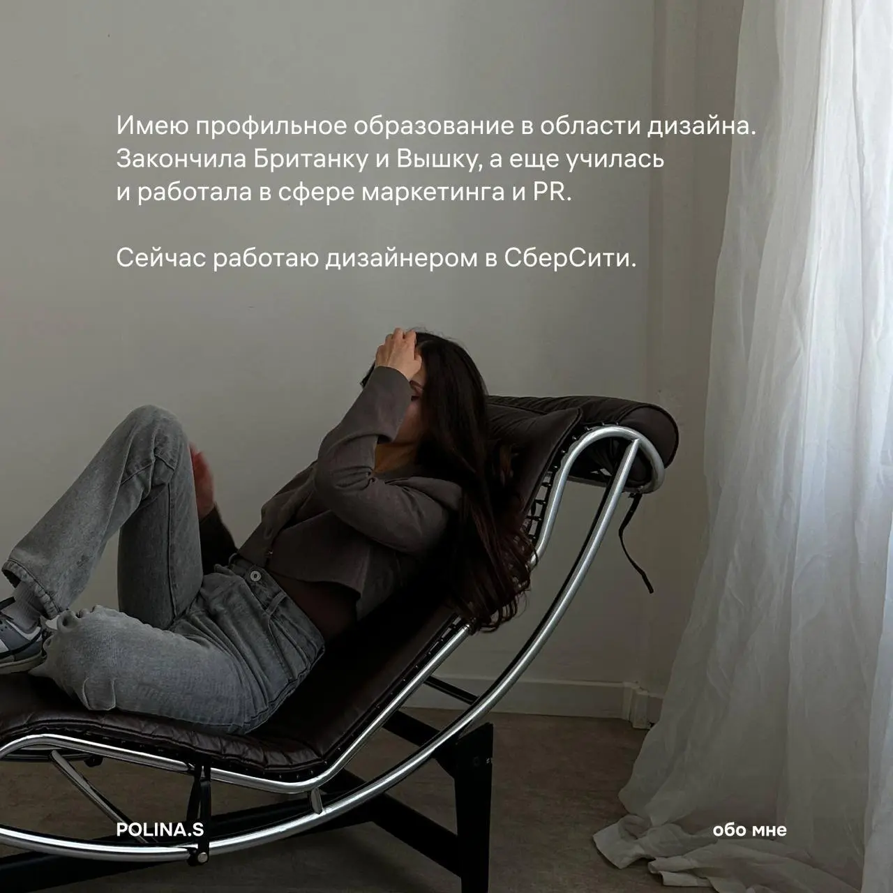 Привет!
Меня зовут Полина, я дизайнер, закончила Британку и Вышку, а еще училась и работала в сфере маркетинга и PR, сейчас работаю дизайнером в СберСити
Разрабатываю фирменный стиль и сайты для строи... | Сетка — социальная сеть от hh.ru