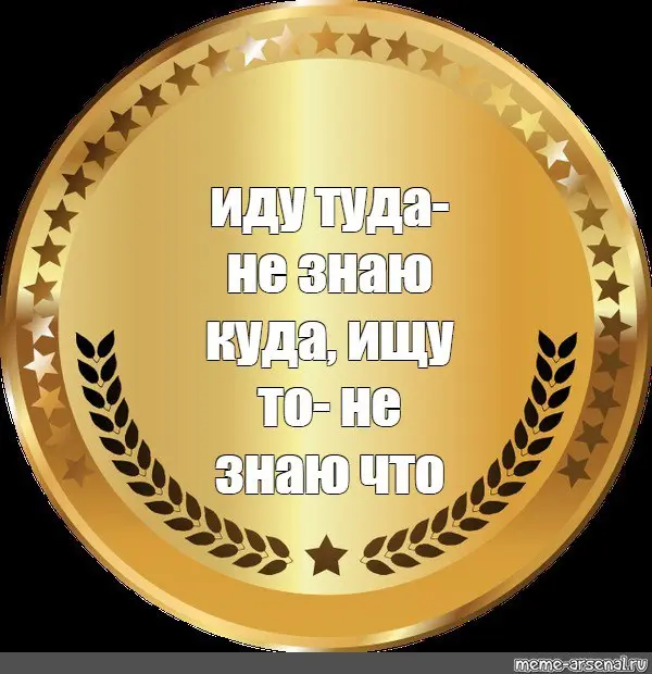 Есть одна фраза, от которой у меня дергается и левый и правый глаз.
И эта фраза: «Давайте без стратегии и плана, а сразу начнем делать» | Сетка — социальная сеть от hh.ru