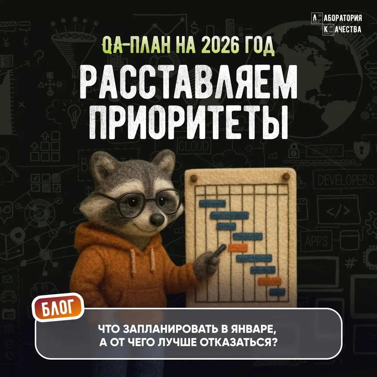 Хотите меньше багов и больше системности в QA‑процессах? Начните январь с планирования. Наша новая статья поможет вам в этом.
🏆Побеждает тот, кто видит возможности в любых ситуациях | Сетка — социальная сеть от hh.ru