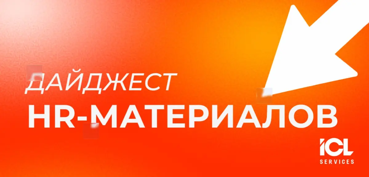 HR без суеты: что почитать после длинных праздников | Сетка — социальная сеть от hh.ru