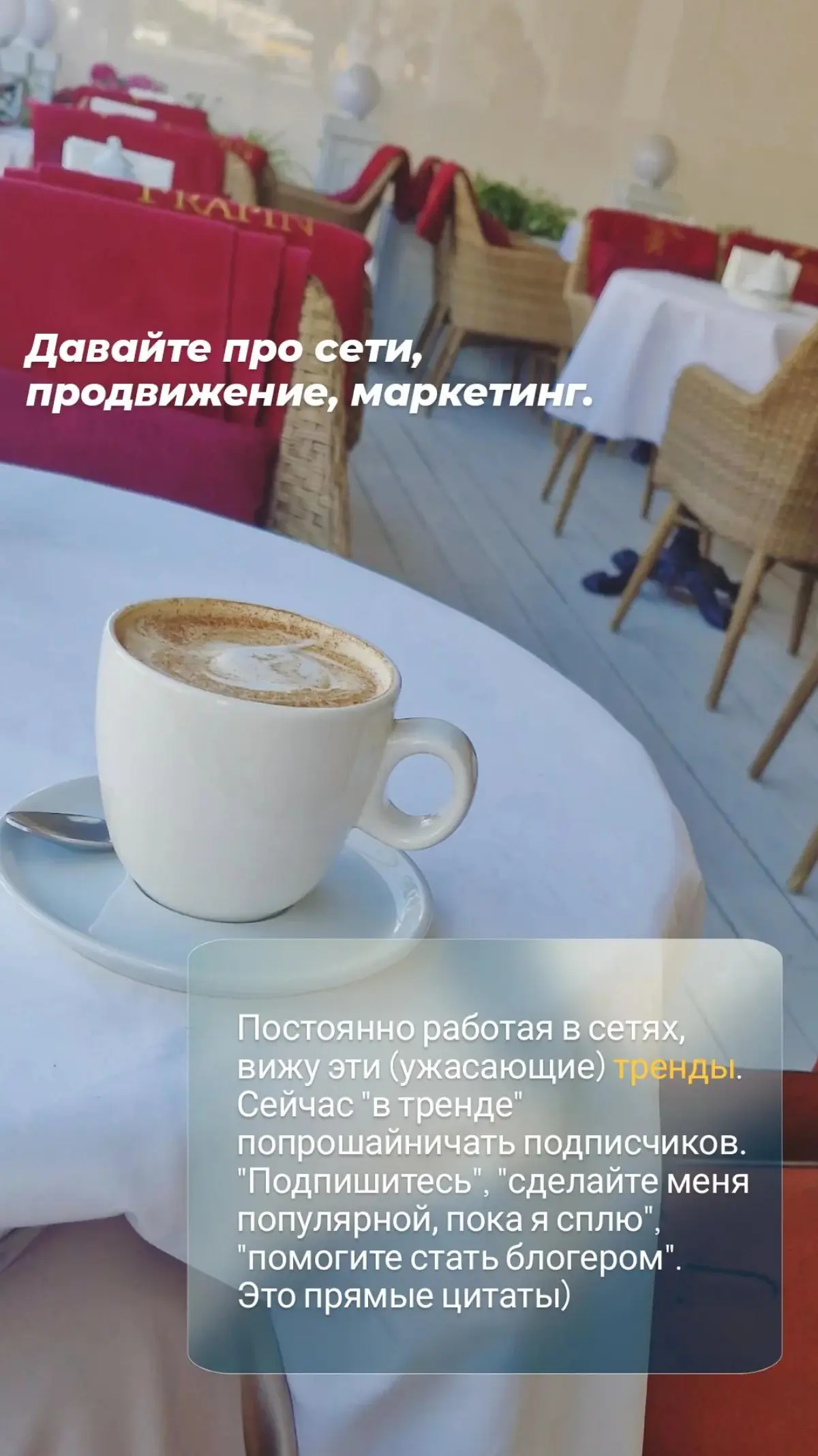 Что работает?..
#маркетинг #смыслы #продвижение | Сетка — социальная сеть от hh.ru
