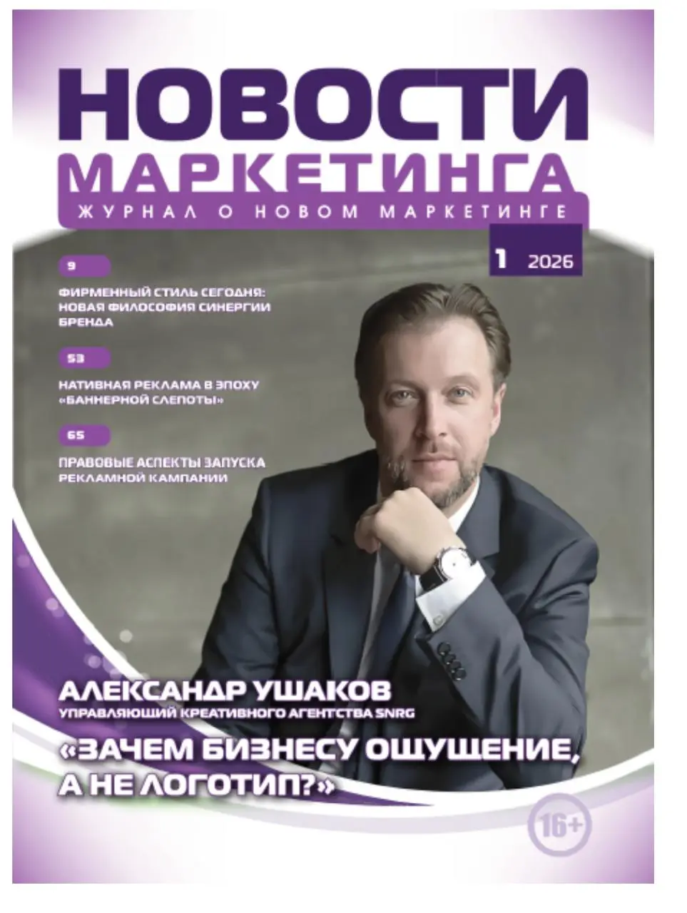 Решил проверить наличие маркетинговых журналов специализированных, вот такие есть например
Думаю может сделать своё медиа? Что думаете? Писать буду не я, конечно, но профи) | Сетка — социальная сеть от hh.ru