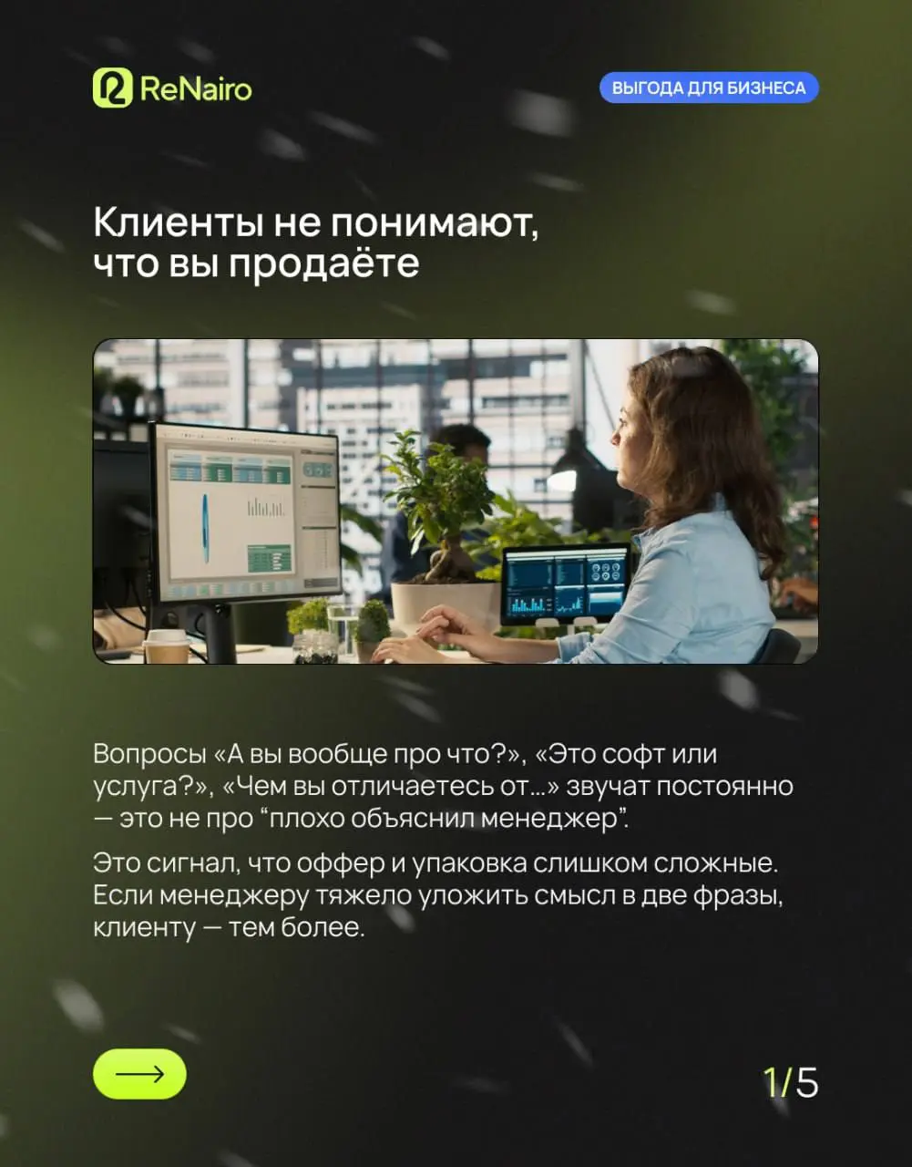 📉 Продажи просели — первая мысль: «менеджеры слабо продают, надо чинить скрипты». Но если в звонках повторяются одни и те же вопросы и возражения, дело часто не в людях, а в самом предложении | Сетка — социальная сеть от hh.ru