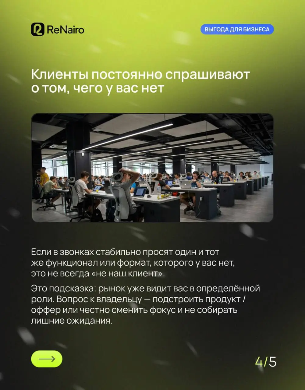 📉 Продажи просели — первая мысль: «менеджеры слабо продают, надо чинить скрипты». Но если в звонках повторяются одни и те же вопросы и возражения, дело часто не в людях, а в самом предложении | Сетка — социальная сеть от hh.ru