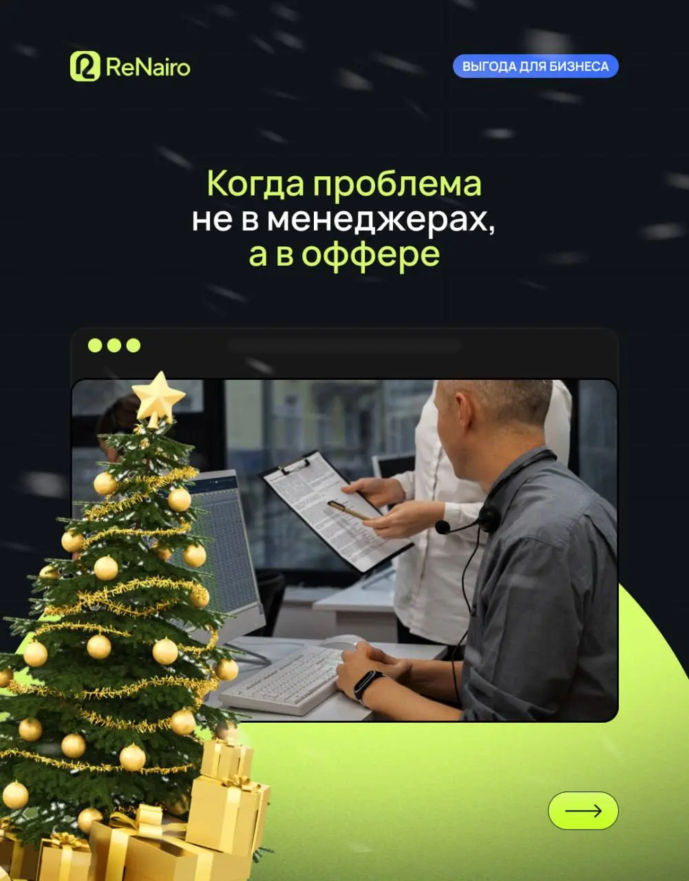 📉 Продажи просели — первая мысль: «менеджеры слабо продают, надо чинить скрипты». Но если в звонках повторяются одни и те же вопросы и возражения, дело часто не в людях, а в самом предложении | Сетка — социальная сеть от hh.ru