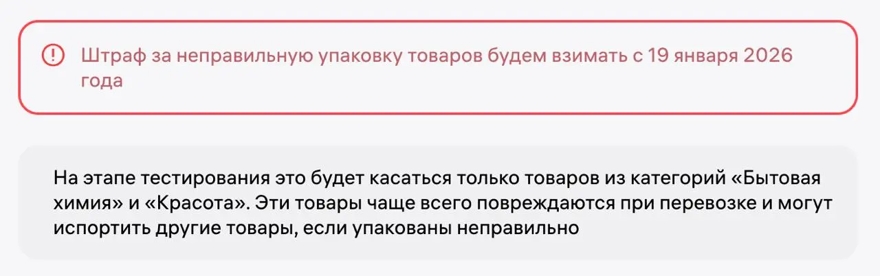 Wildberries запускает штрафы за неправильную упаковку
Давненько не было новостей про Wildberries и штрафы | Сетка — социальная сеть от hh.ru