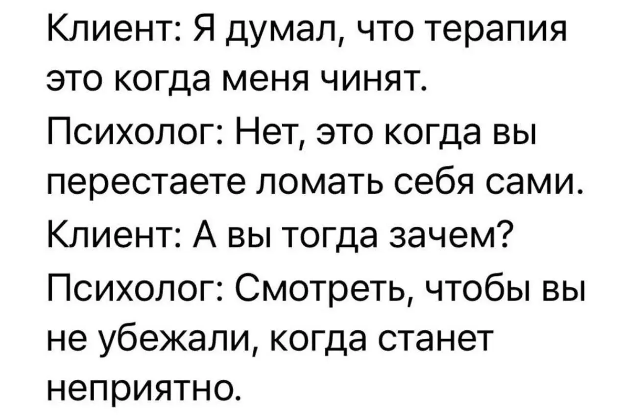 #Мемыпсихолога #Пропсихотерапию #Психоаналитическиемысли | Сетка — социальная сеть от hh.ru