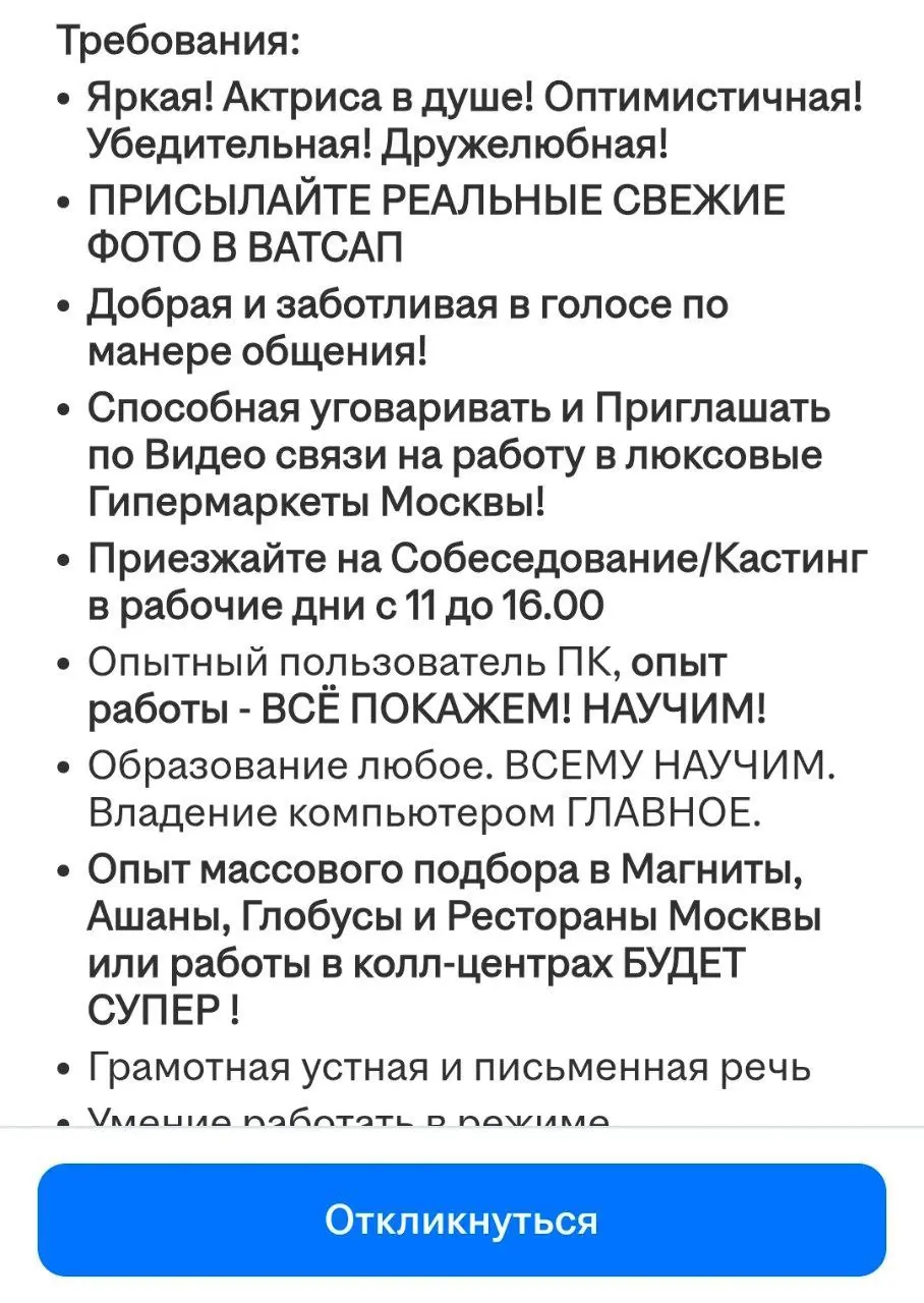 По-моему "отличная" вакансия)))) Как вам? | Сетка — социальная сеть от hh.ru
