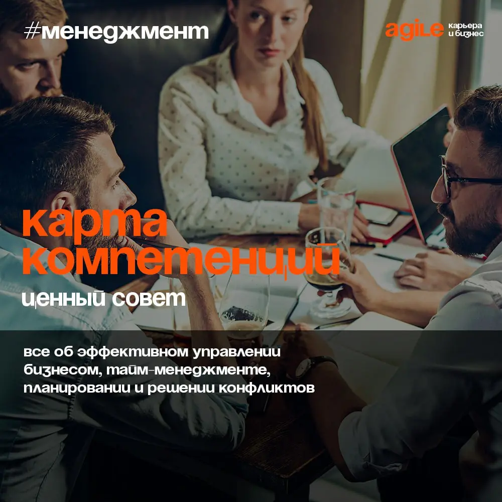 Что такое карта компетенций и почему она нужна вашей команде?
Это простой и действительно рабочий инструмент, который показывает, какими профессиональными навыками обладает ваша команда | Сетка — социальная сеть от hh.ru