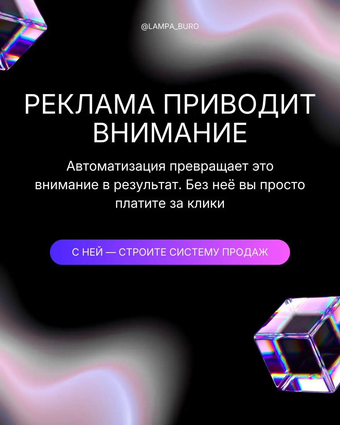 Реклама сама по себе не продаёт, а приводит внимание | Сетка — социальная сеть от hh.ru