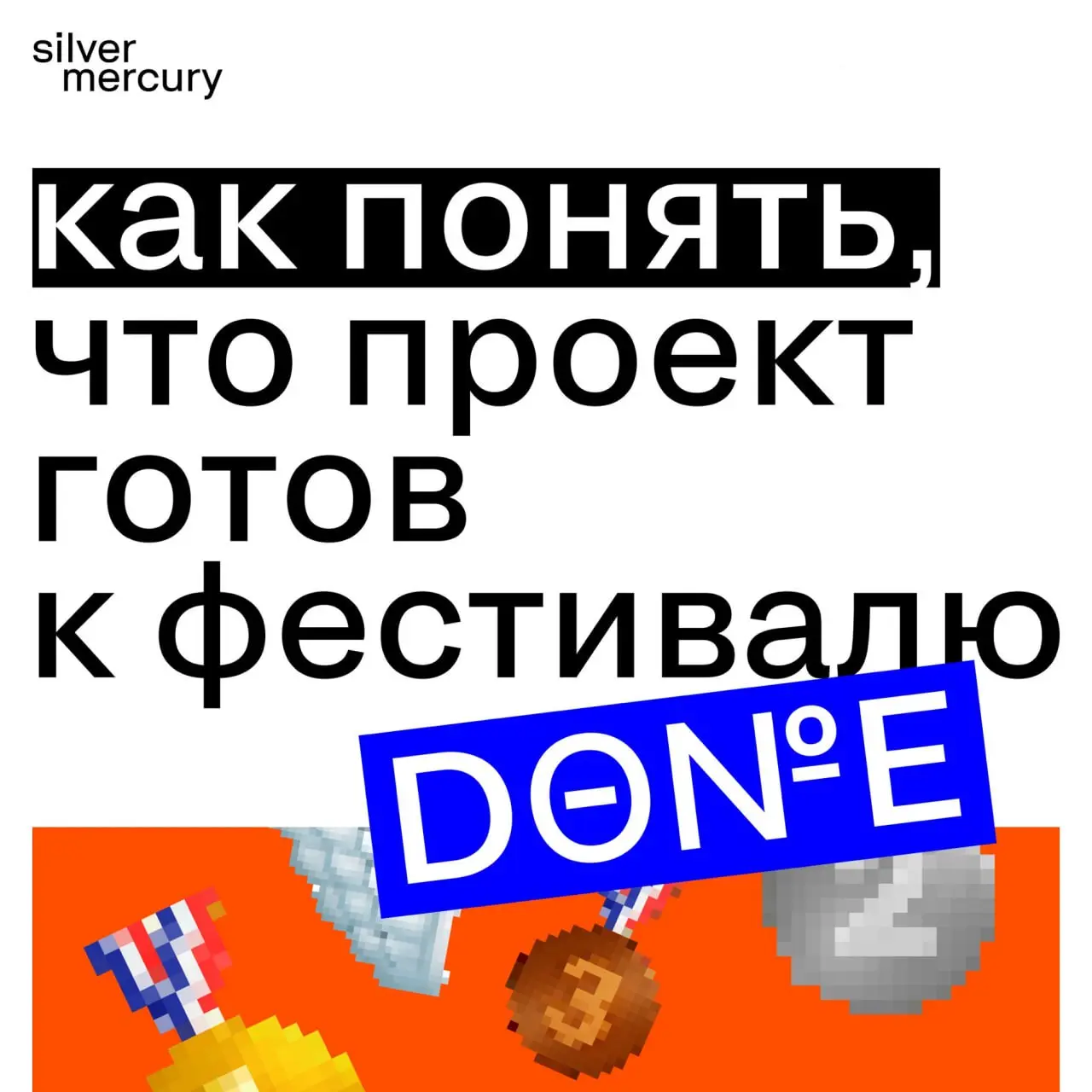 Главный совет тем, кто подаёт кейс впервые 😉😉
Неважно, большие вы или маленькие, подаетесь каждый год или только начинаете | Сетка — социальная сеть от hh.ru