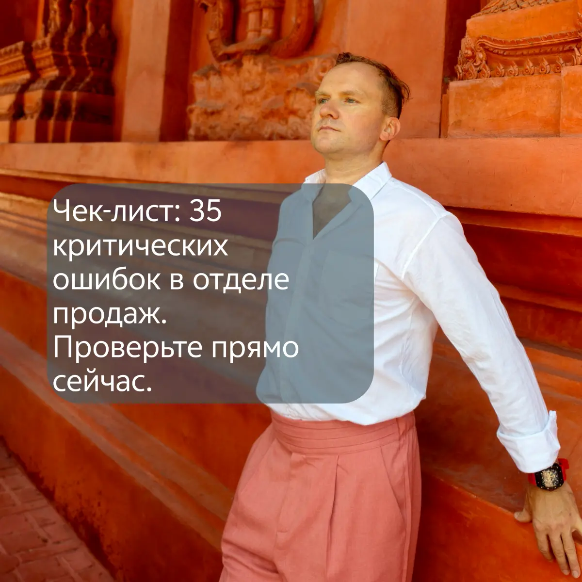 Чек‑лист: 35 критических ошибок в отделе продаж — проверьте. | Сетка — социальная сеть от hh.ru